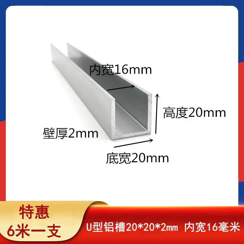 20*2mm铝槽内宽16厚度铝合金槽