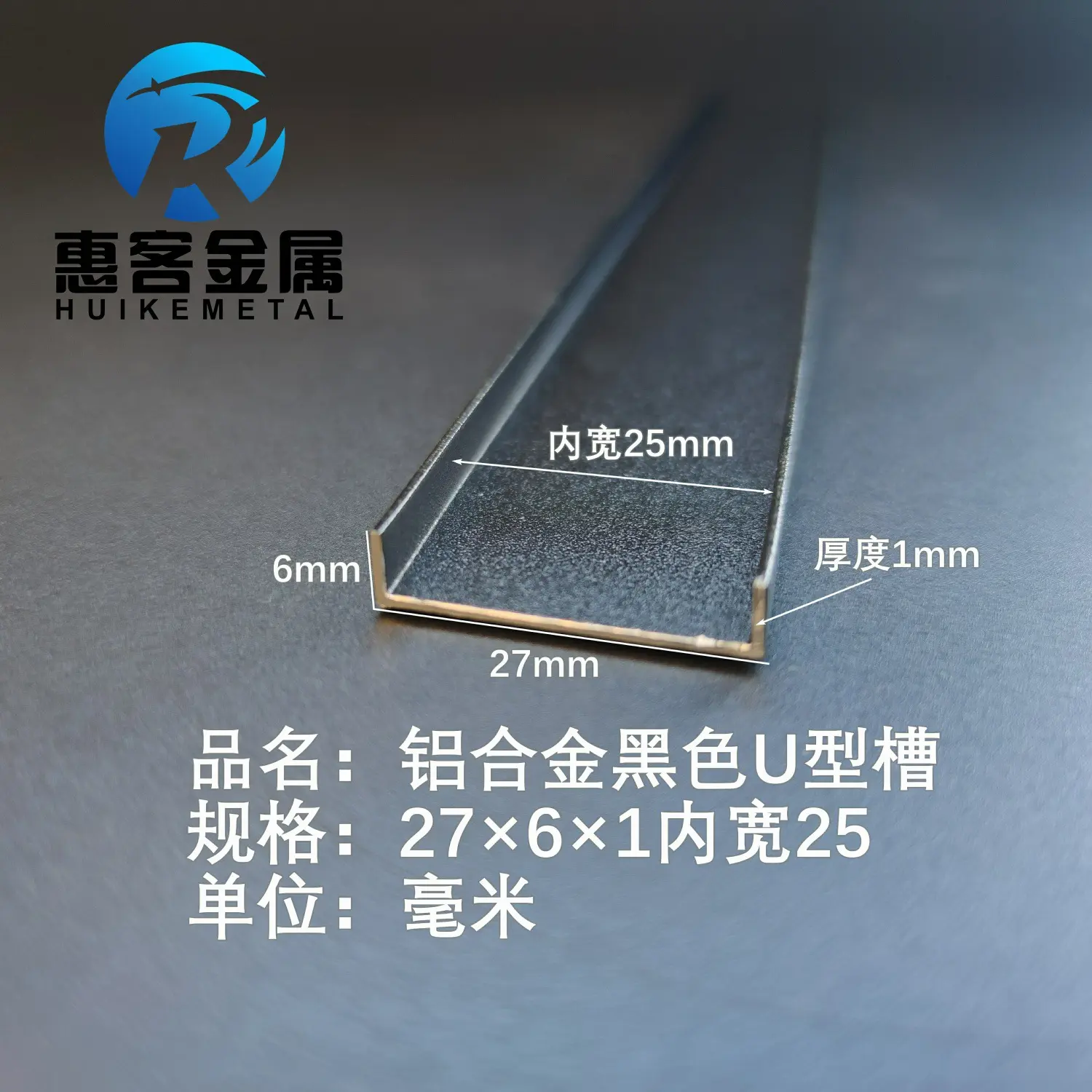 U型铝槽黑色U型铝槽27*6*1内槽25铝合金u形槽包边条玻璃固定u型
