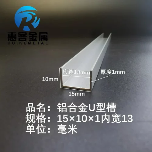U型铝槽15*10*1内槽13铝合金u形槽包边条玻璃固定u型卡槽铝型材