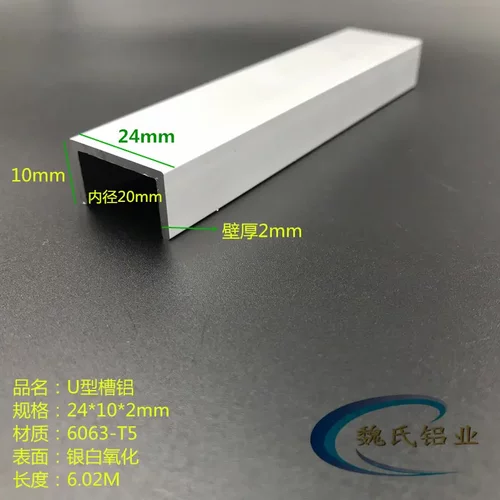 U型槽条型材24*10*2mm内径20mm铝合金槽铝 铝包边卡槽 铝导轨铝条