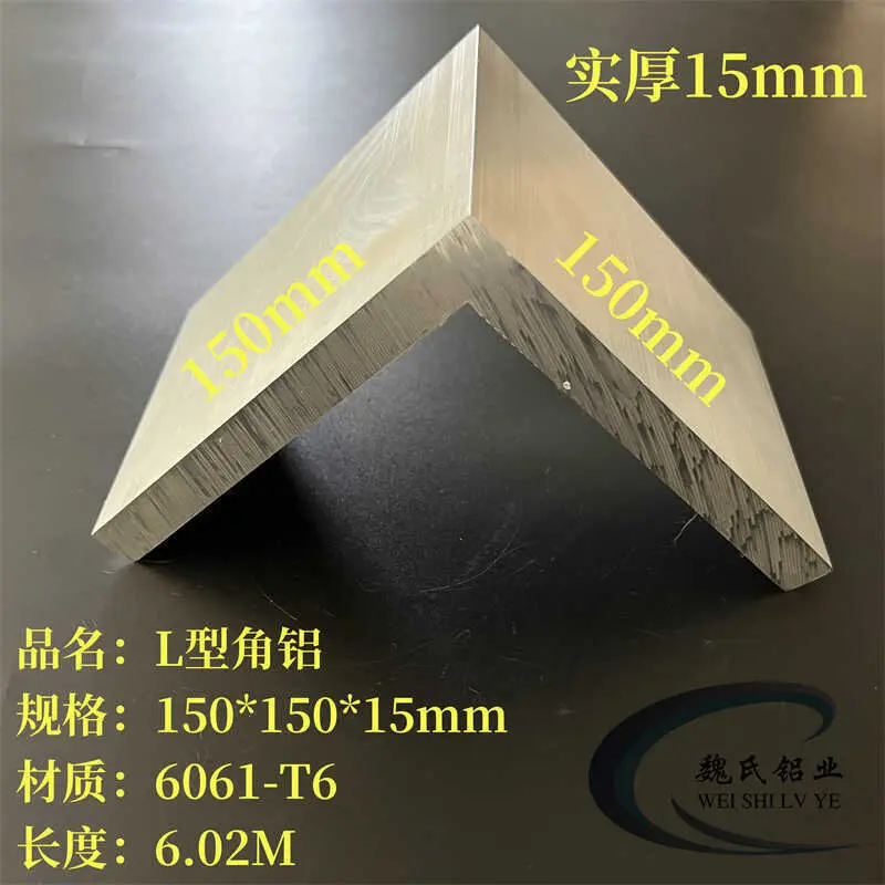 加厚硬质角铝150*150*15mm铝合金角钢6061等边工业直角型材7字铝
