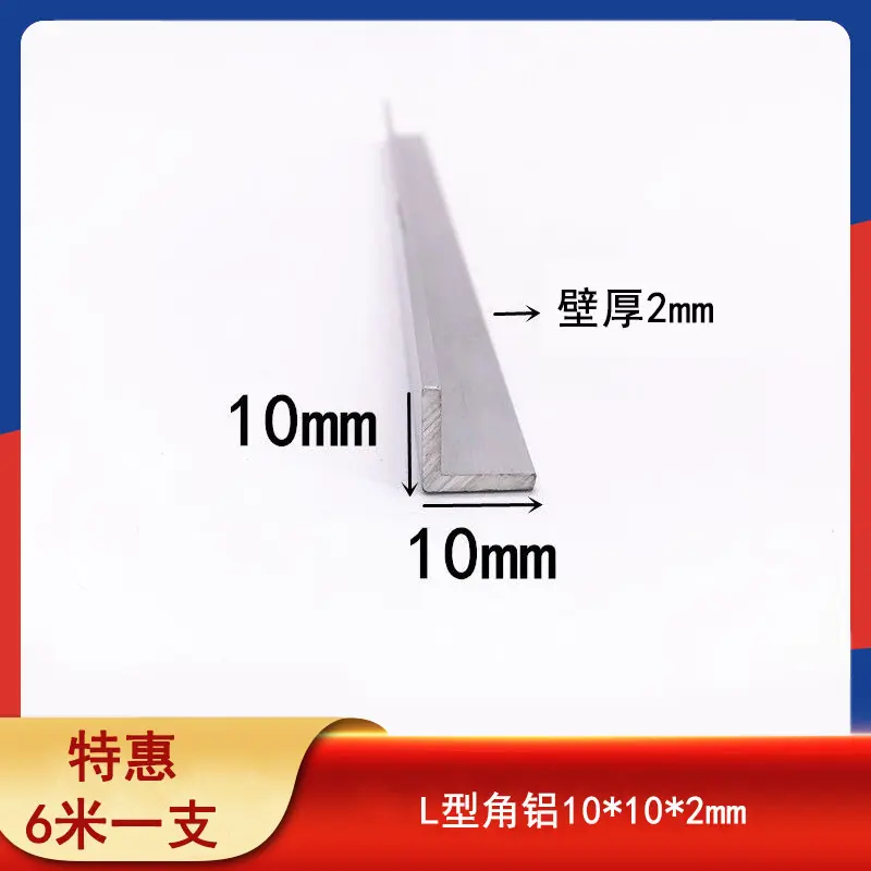 角铝10x2mm直角等边铝条L型型材