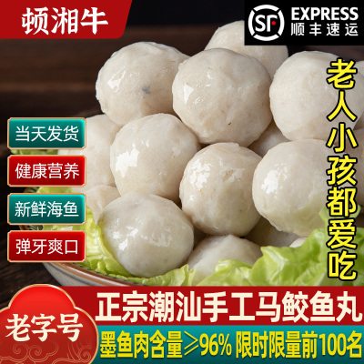 【马鲛丸含量≥96%】马鲛鱼丸