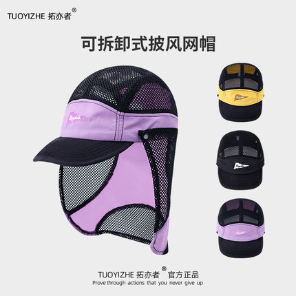 拓亦者户外夏季网帽男女披肩速干透气帽徒步登山遮阳鸭舌披风帽子