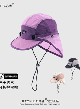 拓亦者轻薄可拆卸披肩防晒棒球帽
