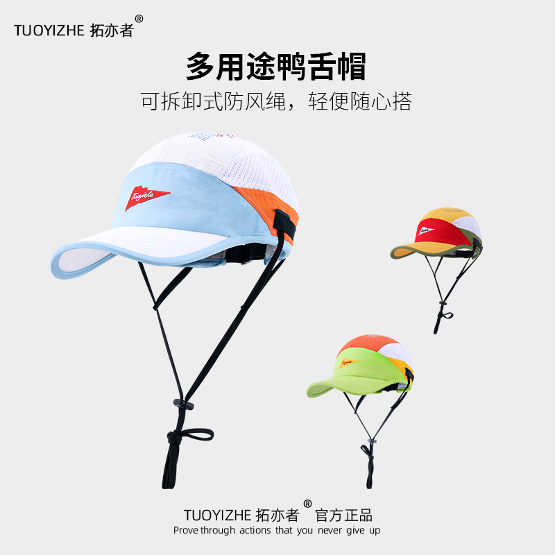 拓亦者户外运动帽男女速干帽徒步鸭舌帽网眼透气登山冲浪棒球帽子