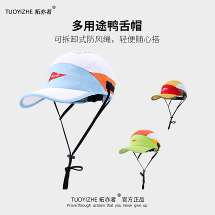 拓亦者户外运动帽男女速干帽徒步鸭舌帽网眼透气登山冲浪棒球帽子