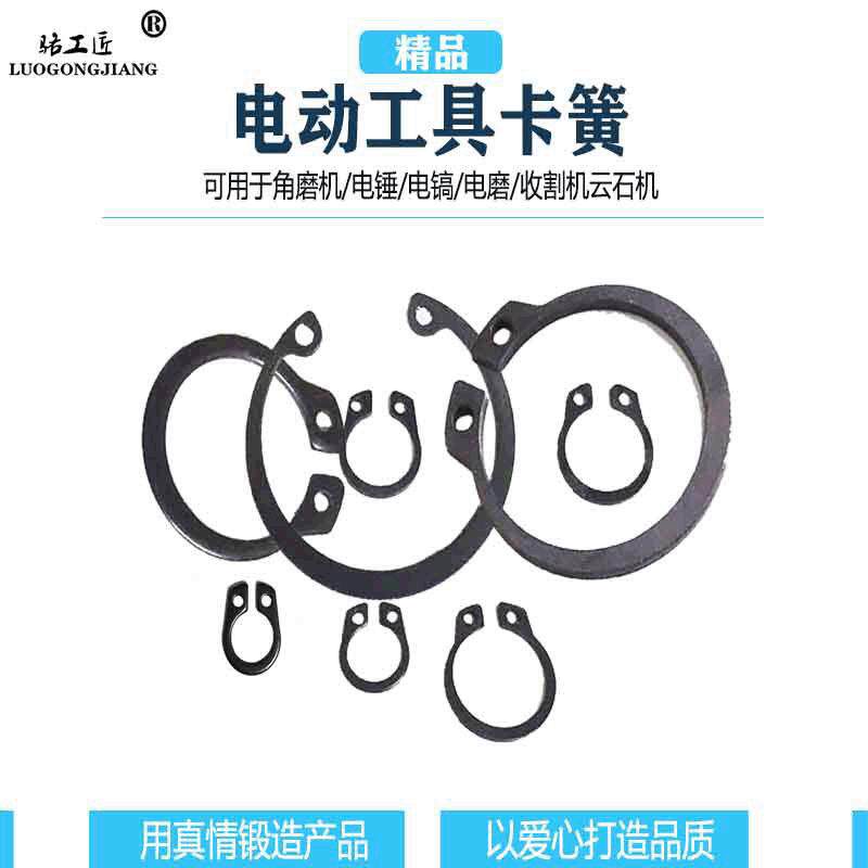 卡王 角磨机电锤电镐切割机云石机电钻卡簧弹簧动电动工具配件铁