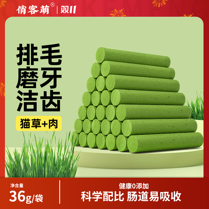 俏客萌猫零食去毛球温和排毛化毛优选洁齿鸡肉牙齿营养猫草棒排毛