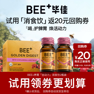 毕佳消食饮护脾养胃增强代谢补膳食纤维2瓶便携装 BEE 回购券