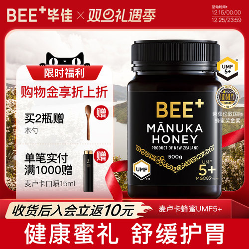 BEE+/毕佳麦卢卡蜂蜜UMF5+500g新西兰原装进口蜂蜜呵护肠胃送礼