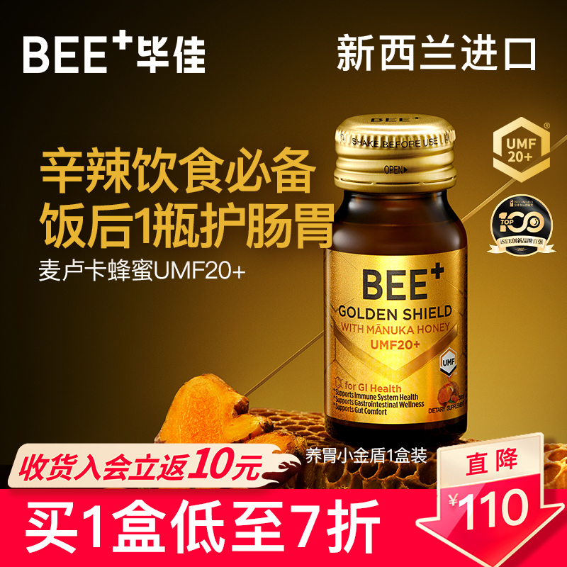 bee+/毕佳麦卢卡蜂蜜umf20+