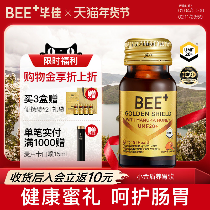 【立即抢购】BEE+养胃小金盾麦卢卡UMF20+蜂蜜养胃口服液呵护肠胃,保健食品/膳食营养补充食品,姜黄素,淘宝优惠券,粉丝福利购,淘宝优惠卷