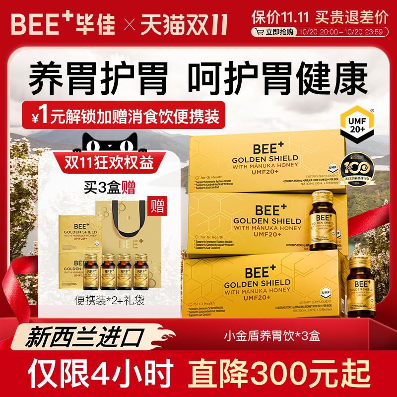 麦卢卡蜂蜜bee+/毕佳调理肠道