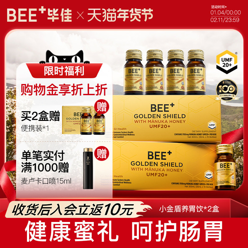 【立即抢购】新西兰BEE+/毕佳养胃小金盾UMF20+蜂蜜口服液2盒装,保健食品/膳食营养补充食品,姜黄素,淘宝优惠券,粉丝福利购,淘宝优惠卷