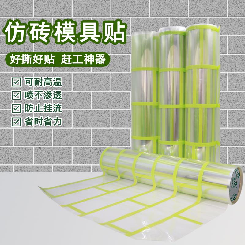 外墙仿砖模具贴真石漆美纹纸胶带工字分格线涂料外墙装修专用胶带