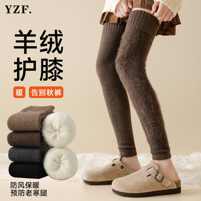 羊绒过膝袜子女秋冬款加绒加厚保暖护膝袜2025新款仿羊绒大腿袜套,女士内衣/男士内衣/家居服,长筒袜,淘宝优惠券,粉丝福利购,淘宝优惠卷