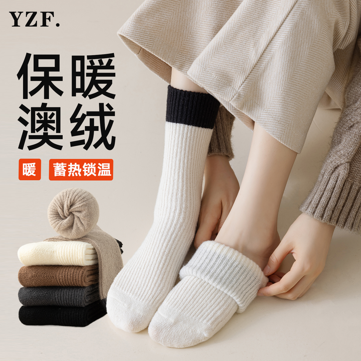 中筒袜加绒加厚保暖防寒月子袜