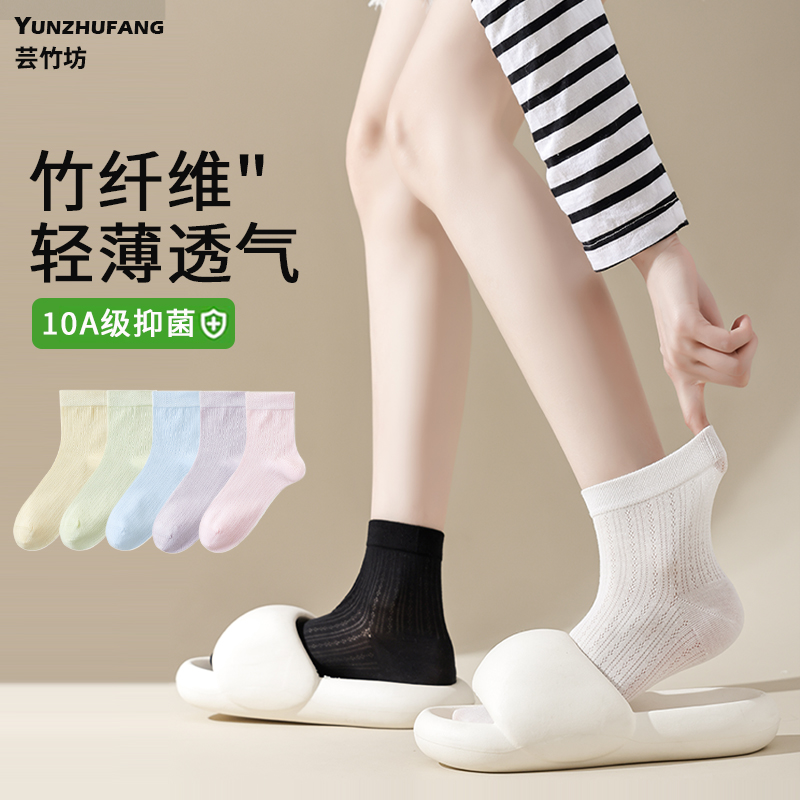 竹纤维袜子女款夏季薄款10A抗菌防臭中筒袜透气网眼无骨月子短袜