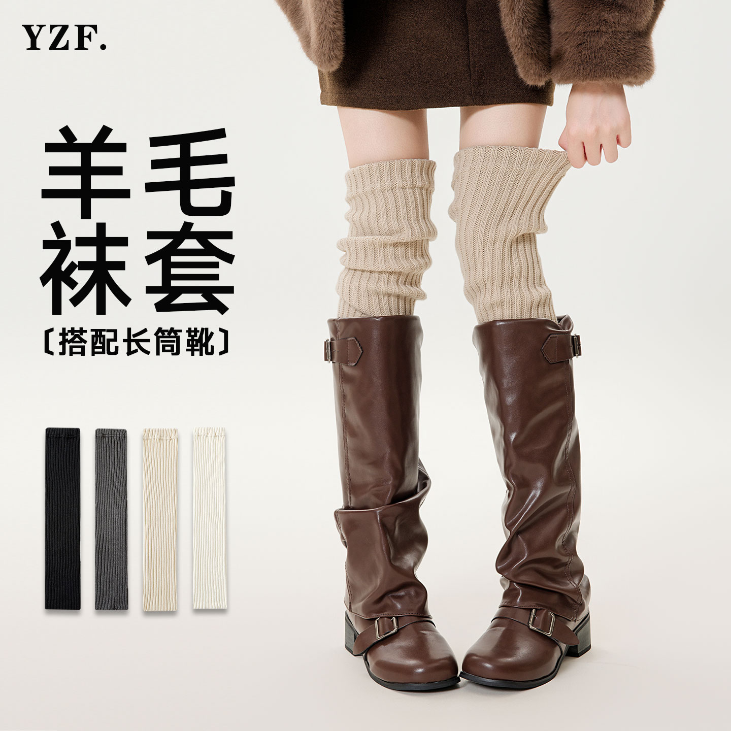羊毛过膝袜套搭配长筒靴加厚保暖