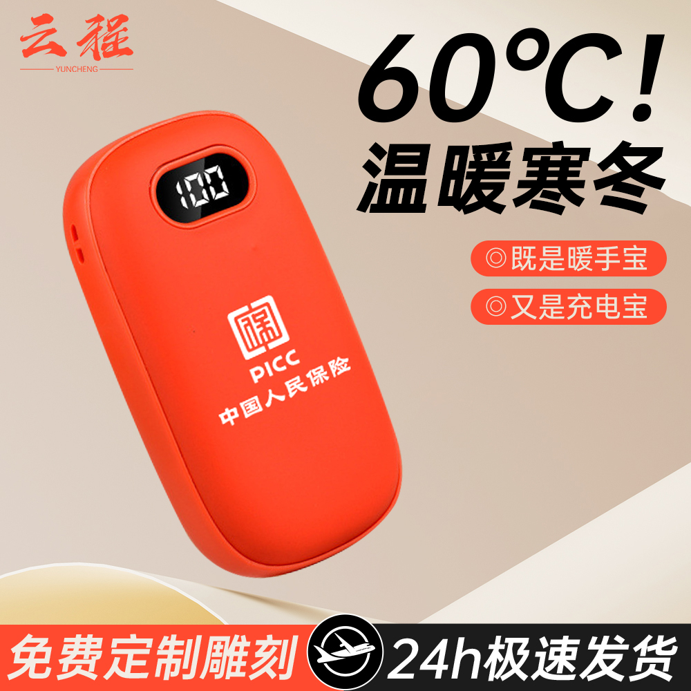 充电手握暖手宝定制logo图案礼品