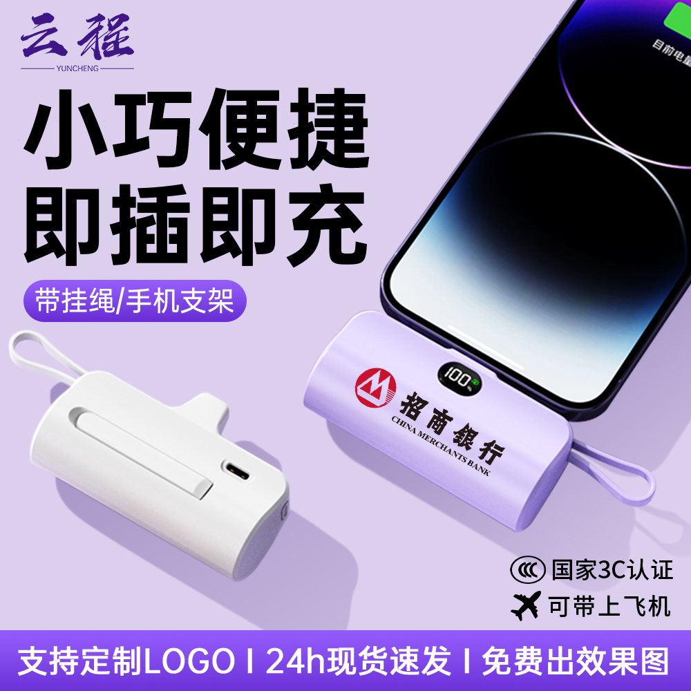 自带线迷你胶囊充电宝定制logo图案印制公司展会广告宣传伴手礼品