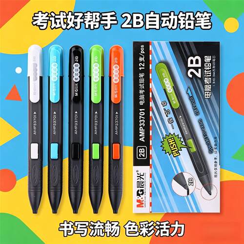 晨光电脑考试铅笔2B涂卡笔