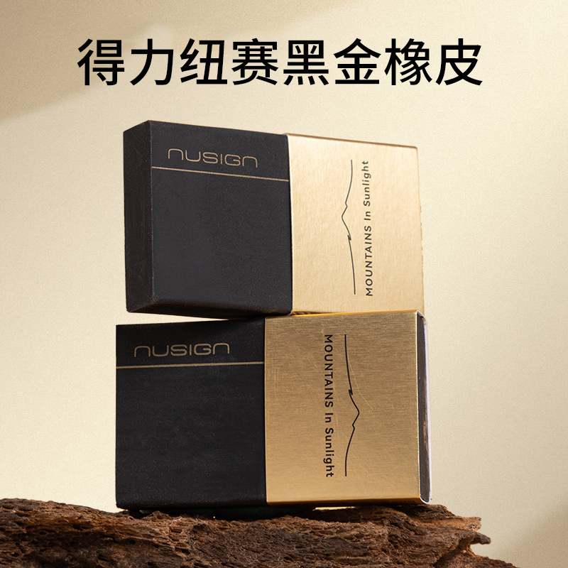 得力NS036纽赛黑金橡皮擦