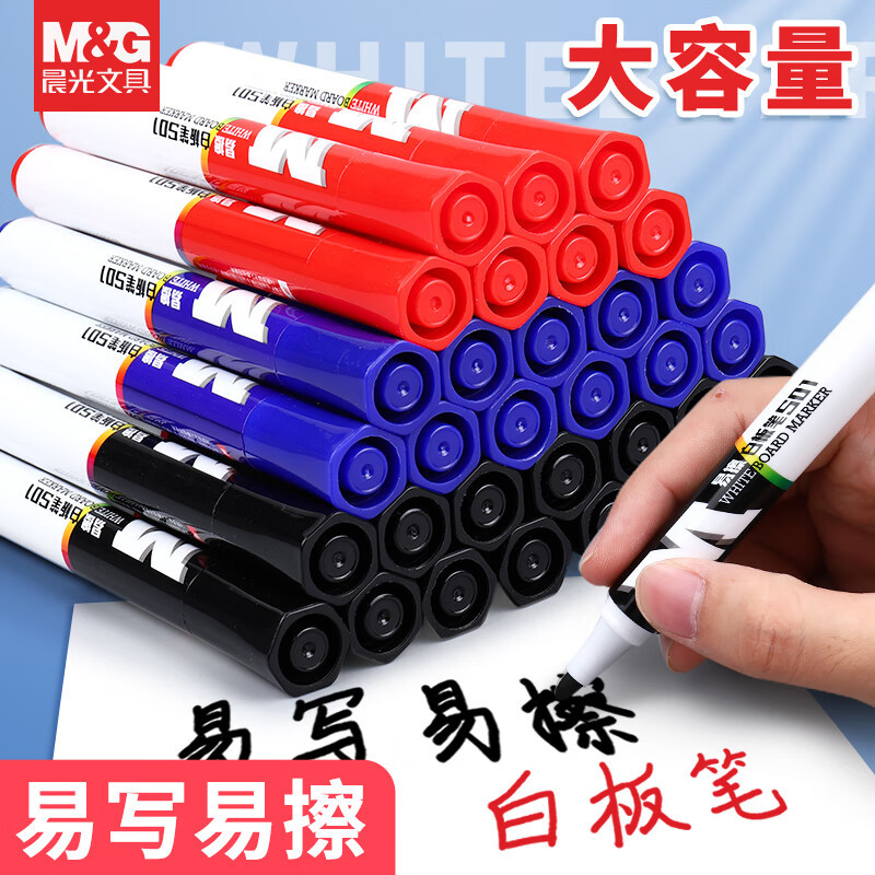 晨光白板笔大容量可加墨水性可擦