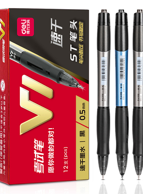 得力V1考试速干中性笔0.5mmST笔尖黑色签字笔学生学习刷题笔写字
