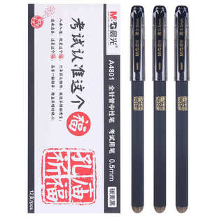 晨光孔庙祈福考试中性笔A4801签字笔黑色蓝色红色水笔办公商务