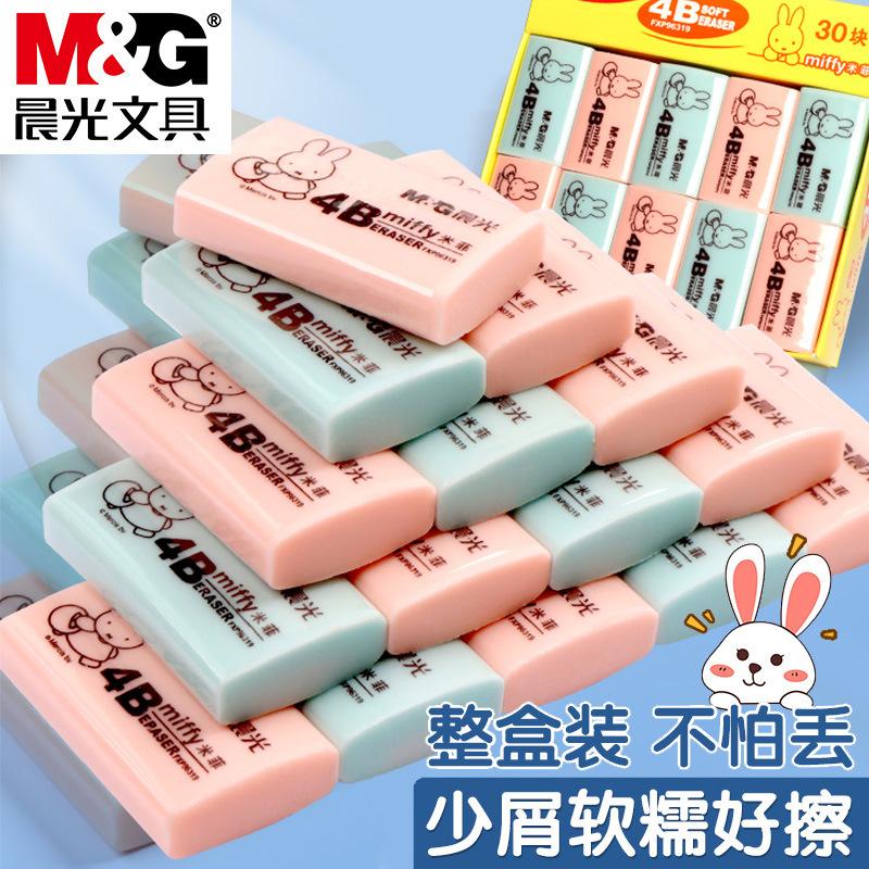 晨光米菲橡皮擦小学生用4B考试用