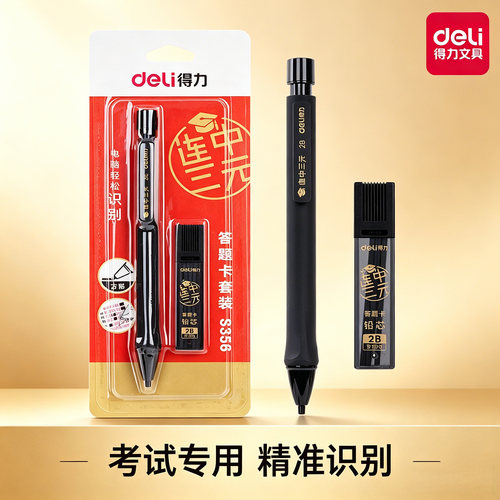 得力2B铅笔套装考试专用S356