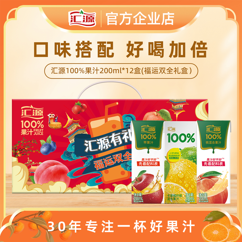 【下拉享淘金币优惠】汇源果汁100%苹果桃汁礼盒无添加果汁饮料