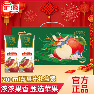 汇源100%桃汁果蔬汁200ml*12盒维生素果汁饮品礼盒果汁饮料饮品
