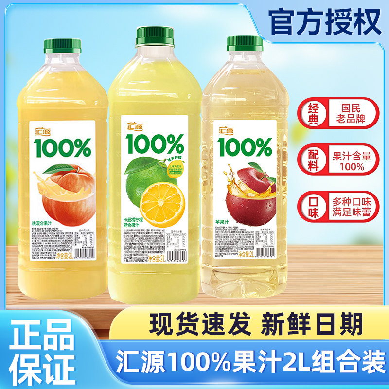 汇源100%纯果汁无添加饮料