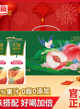 汇源100%桃汁果蔬汁200ml*12盒苹果柠檬果汁饮品礼盒果汁饮料饮品