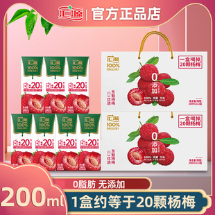 匯源果汁楊梅復合果汁200ml 12無添加飲料老人兒童可用飲品禮盒裝