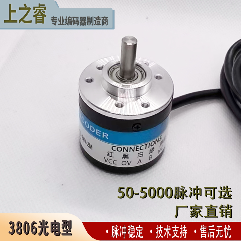 3806高精度稳定脉冲增量式ABZ三相测距计米抗干扰光电旋转编码器 - 实物图