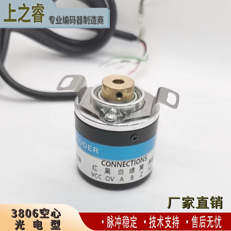 3808空心轴沉孔光电旋转编码器高精度推挽NPN/差分脉冲厂家直销