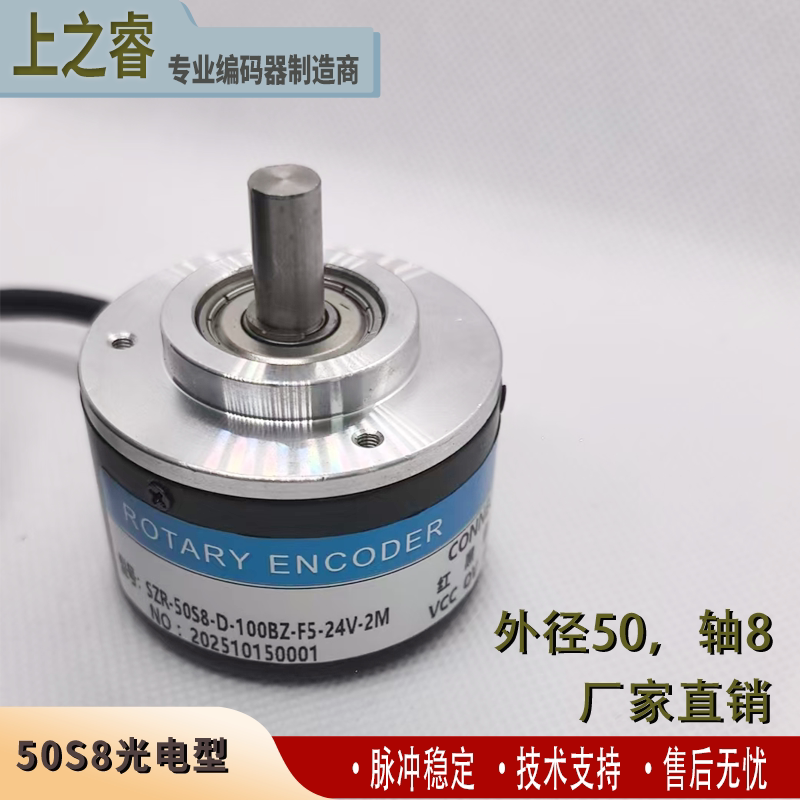 上至睿旋转编码器高品质厂家直销