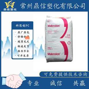 PC 科思创2407抗紫外线高流动耐候汽车车灯照明灯具塑料粒子原料