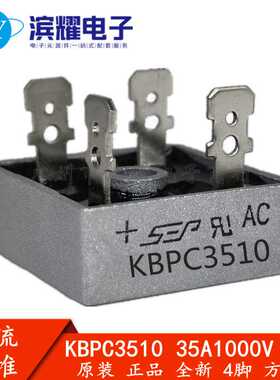 SEP正品 KBPC3510桥堆 35A1000V方桥 铜脚 KBPC3510整流桥堆 直拍