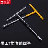 省力三叉套筒 甬工T型套筒扳手 多规格胶柄T型套筒 汽修五金