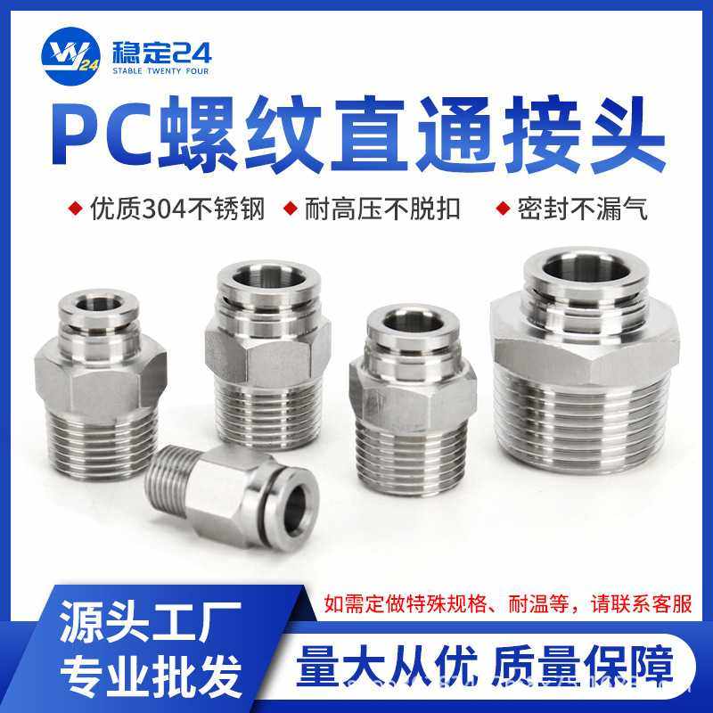 304不锈钢气管快速接头气动快接螺纹高压气缸气嘴气泵直通PC4,五金/工具,管接头,淘宝优惠券,粉丝福利购,淘宝优惠卷