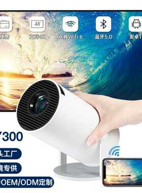 HY300PRO投影仪 A008 智能迷你便携式家庭投影仪户外4K超高清