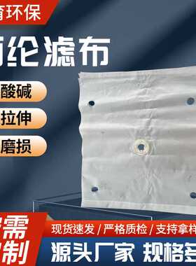 丙纶单丝滤布厢式压滤机750b/750AB/PA2026工业污水处理洗煤