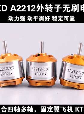 XXD新西达A2212航模电机KV1000 1400 2200多轴固定翼飞机无刷马达