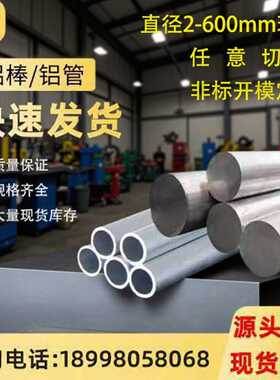 铝管6061铝合金管 6063空心铝圆管 7075T6铝棒铝排铝板可切割氧化