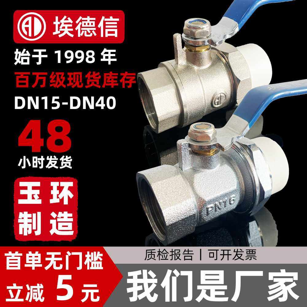 活节内丝ppr阀门开关ppr球阀门活接内牙电镀热熔承插活接球阀4分,五金/工具,球阀,淘宝优惠券,粉丝福利购,淘宝优惠卷